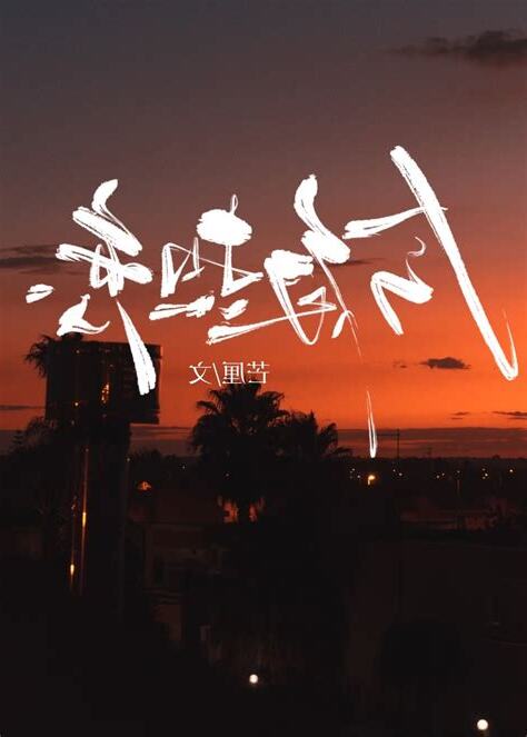 今朝且渡 芒釐